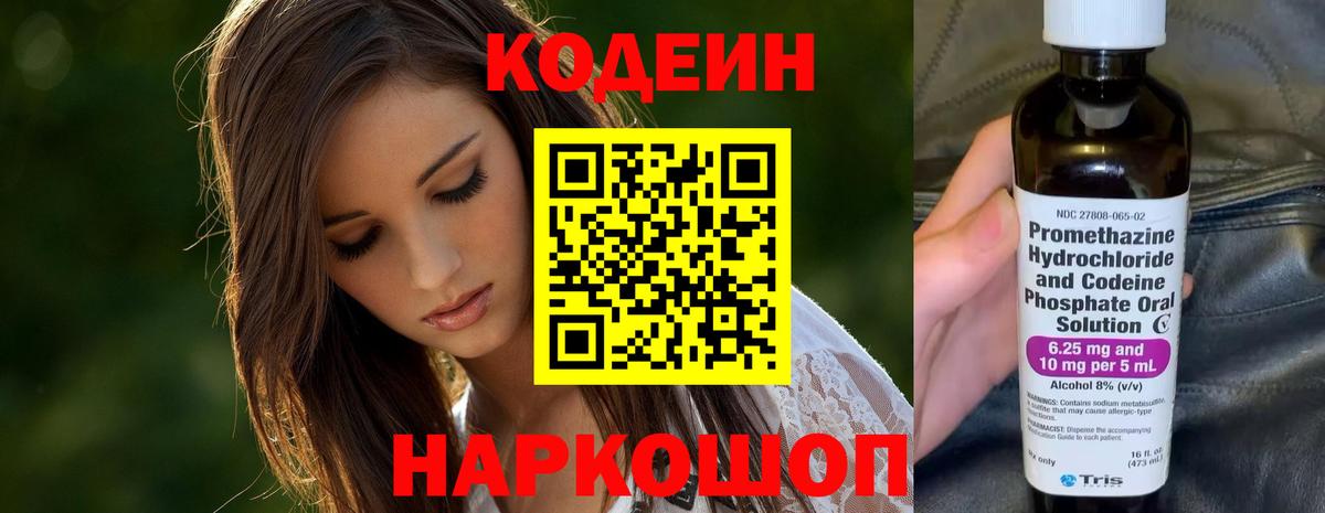 Кодеиновый сироп Lean напиток Lean (лин)  Вход с VPN  Северобайкальск  Codein Purple Drank 
