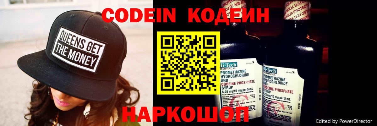 Кодеиновый сироп Lean Purple Drank Северобайкальск