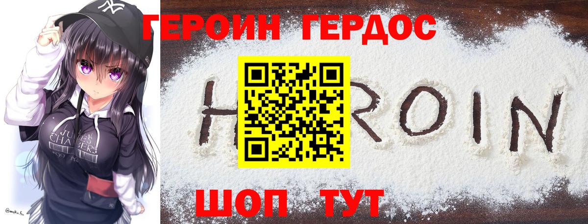 ГЕРОИН белый Северобайкальск