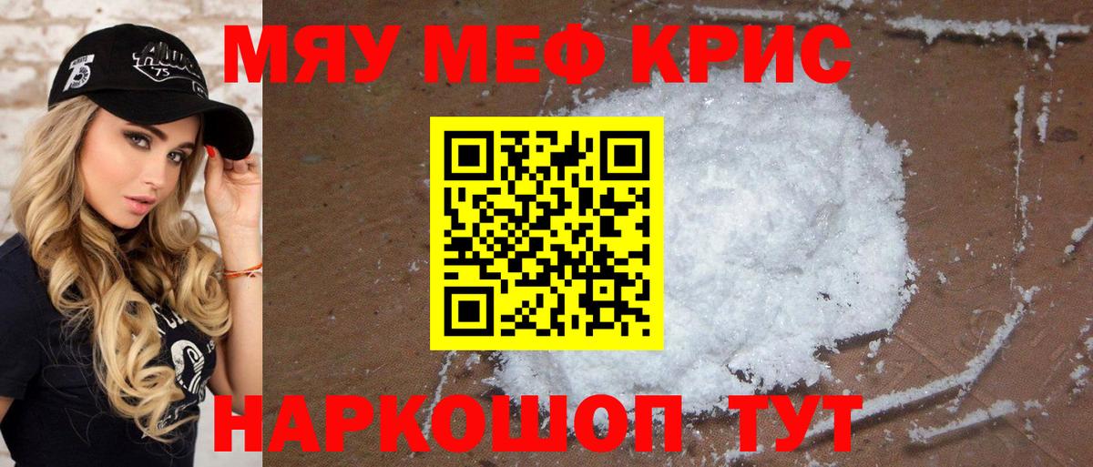 Северобайкальск  Мефедрон  Вход с VPN  Мефедрон мяу мяу  Мефедрон мука 