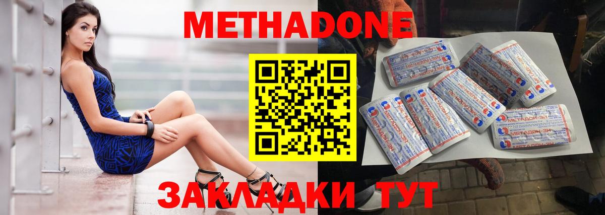 Метадон methadone  Вход с VPN  Северобайкальск 