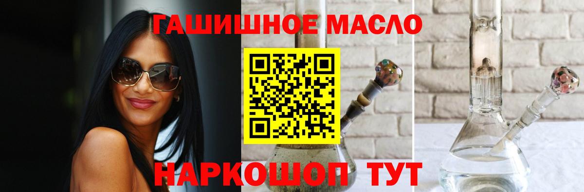 Дистиллят ТГК гашишное масло Северобайкальск